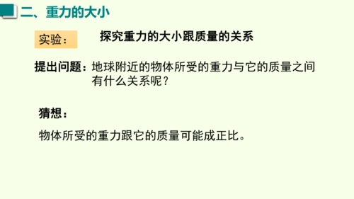 人教版（2024）物理八年级下册7.3 重力课件（38张PPT)