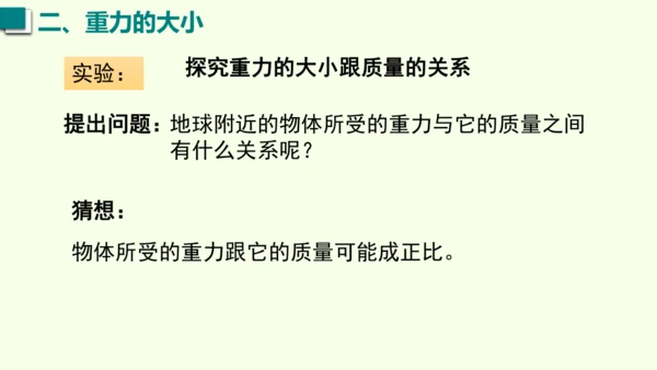 人教版（2024）物理八年级下册7.3 重力课件（38张PPT)