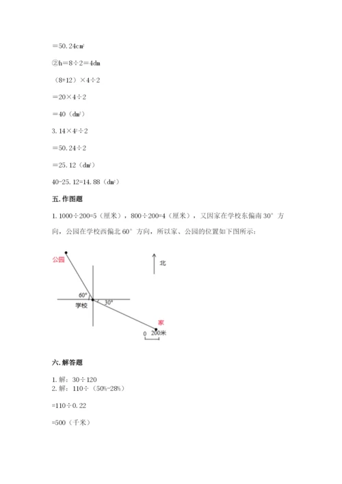 小学数学六年级上册期末考试试卷附参考答案（综合题）.docx