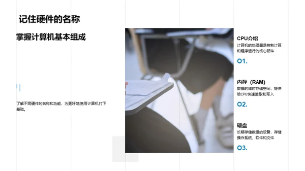 探索计算机硬件世界