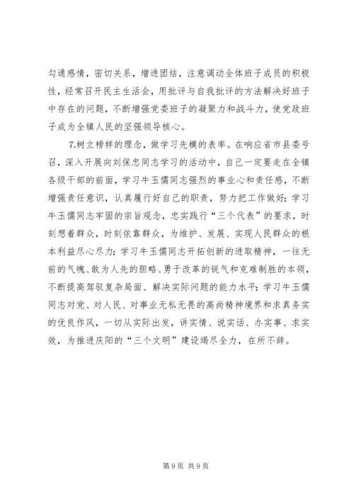 学习体会交流：一个乡镇党委书记的党性分析材料 (3).docx