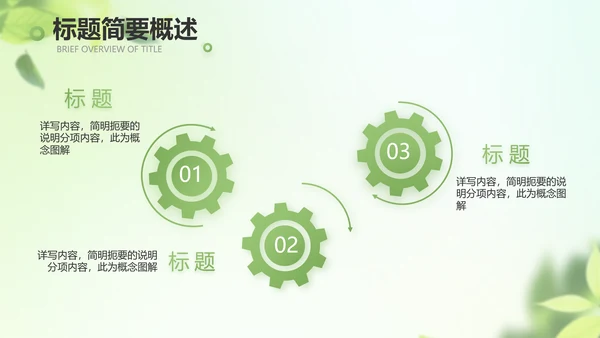 遇夏文艺小清新工作总结汇报动态PPT
