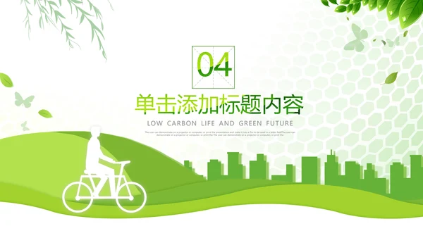 清新绿色全国节能宣传周和低碳日活动环保PPT