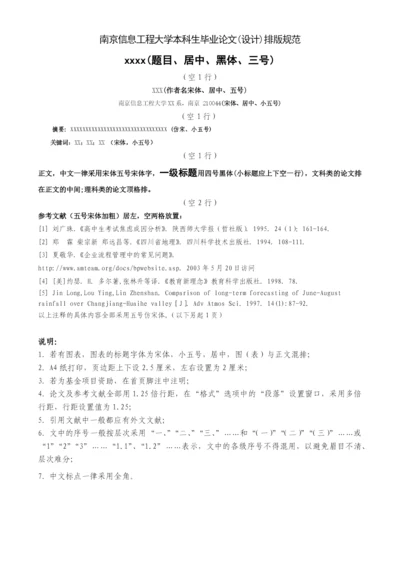 17级南信大毕业论文格式要求.docx