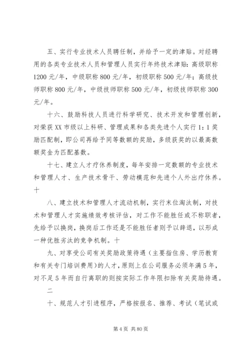 关于人才引进和使用培养的实施意见.docx