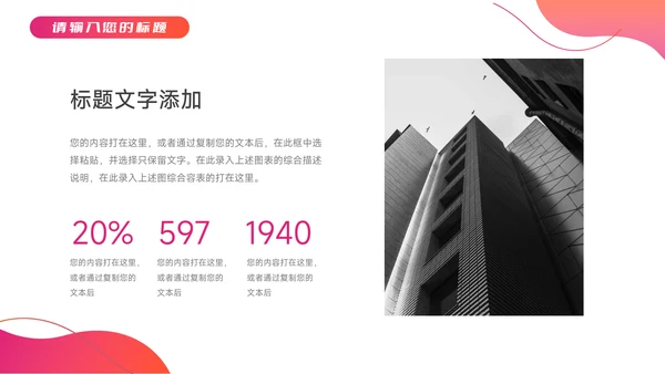 红色时尚渐变个人自我介绍PPT模板