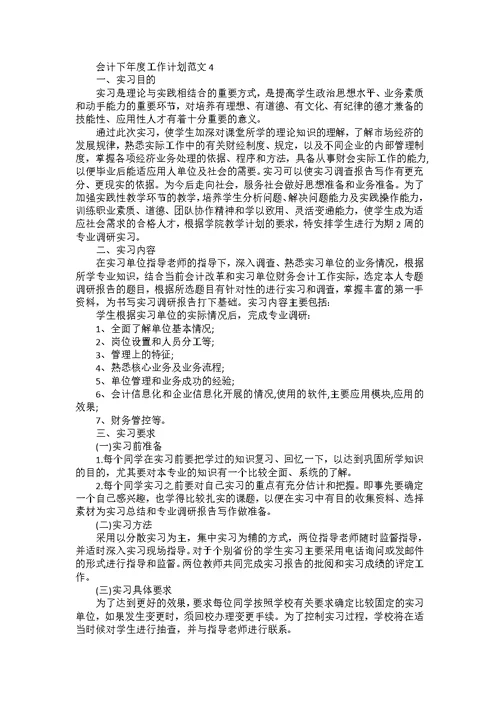 班主任助理的个人工作计划书5篇