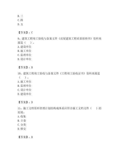 2023年资料员之资料员专业管理实务题库带答案