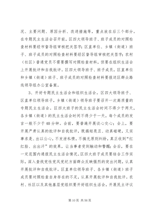 党的群众路线教育实施方案.docx