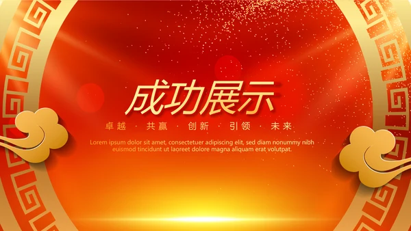 红色喜庆节日大型晚会动态PPT