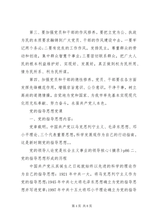 党的指导思想的内容.docx