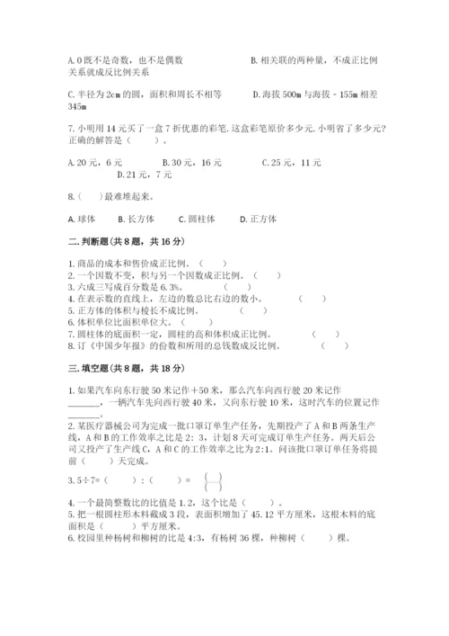 冀教版六年级下册期末真题卷附答案【基础题】.docx