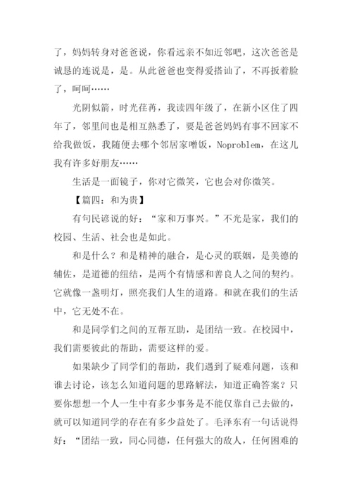 以和为贵为题的作文.docx