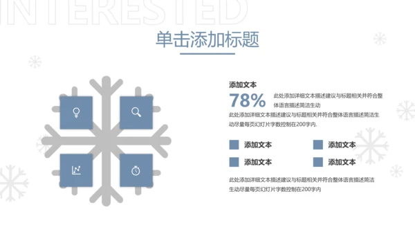 冬季活动户外滑雪培训运动宣传PPT模板