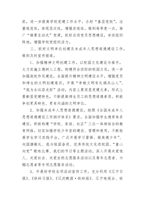 2023党支部工作计划.docx