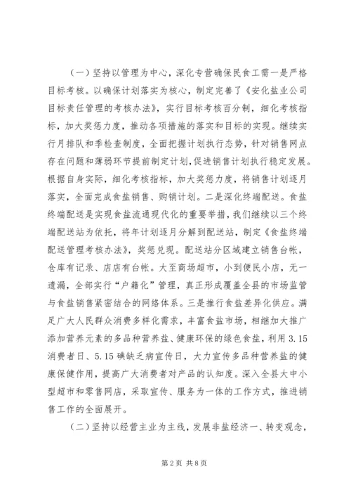 县盐务管理局工作报告 (2).docx