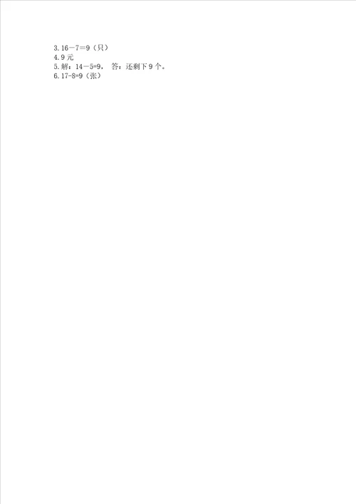 苏教版一年级下册数学第一单元20以内的退位减法测试卷有精品答案