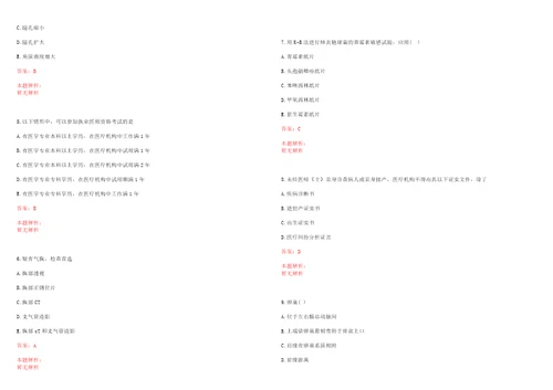 2020年08月云南镇康县医疗卫生机构进一步专项招聘优秀高校毕业生空缺岗位补充招聘10人笔试参考题库带答案解析
