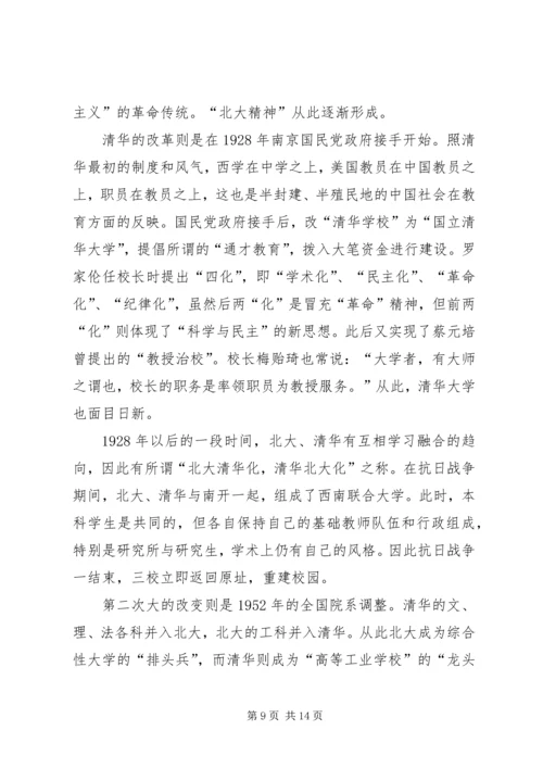 北大,清华,人大的比较.docx