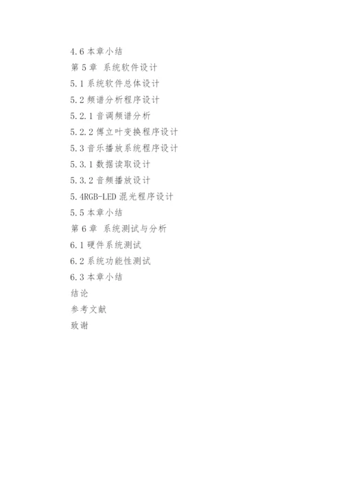 音乐专业毕业论文提纲.docx