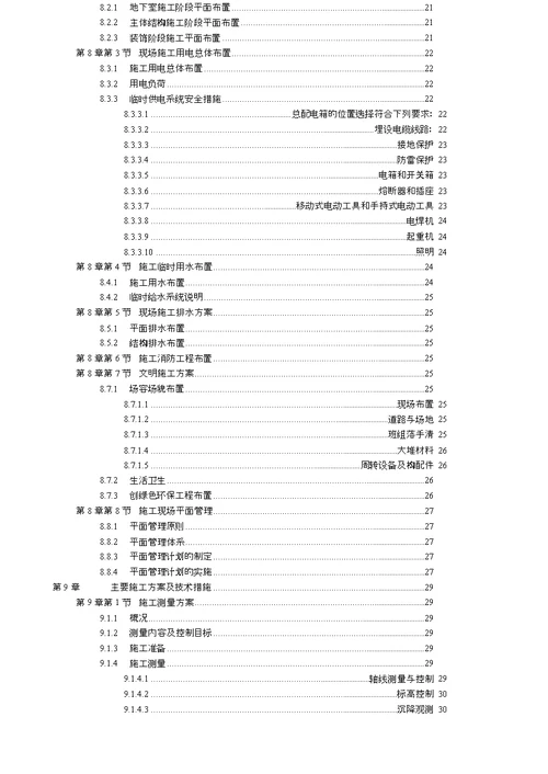 杭州绿园花园高层住宅投标书