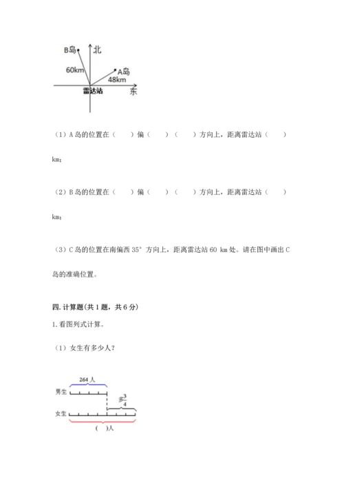 小学六年级上册数学期末测试卷带答案（a卷）.docx