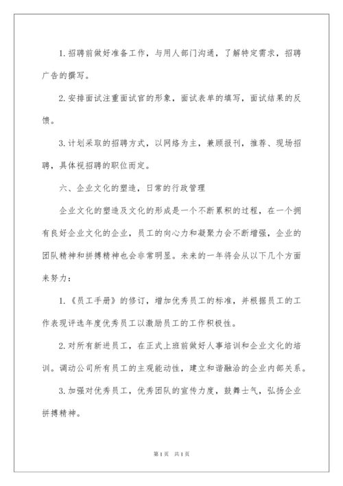 2022综合管理部工作计划.docx