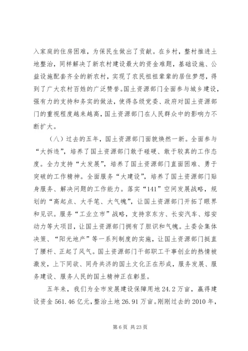 书记在国土总结表彰会讲话.docx