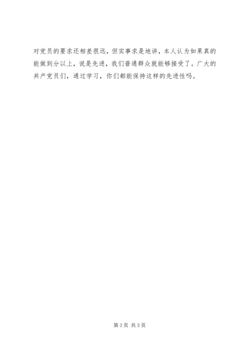 党支部党性分析材料_1.docx