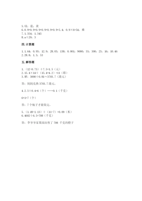 小学五年级上册数学期末考试试卷含答案【突破训练】.docx