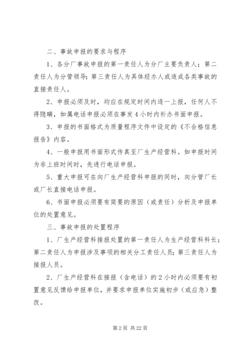 事故报告调查处理与应急预案启动报告制度.docx