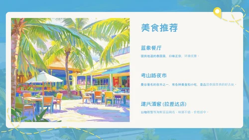 蓝色简约油画风泰国旅游攻略PPT模板