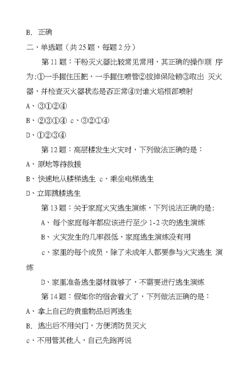 2017年全国首届中小学生消防安全知识网络大赛试题（初中）