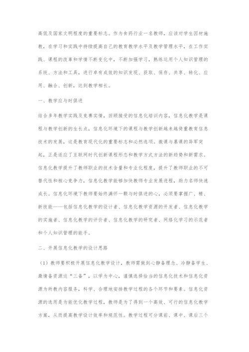 信息化教学技术让课堂精彩纷呈.docx