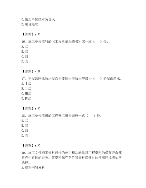 2023八大员资料员考试题库及参考答案研优卷