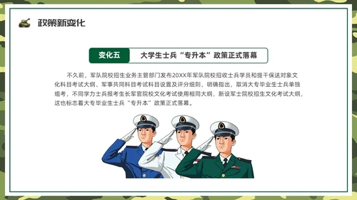 绿色水彩卡通征兵宣传PPT课件宣传宣讲