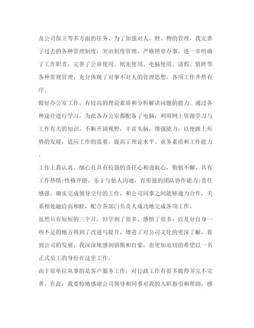 精编之试用期个人工作总结范文.docx