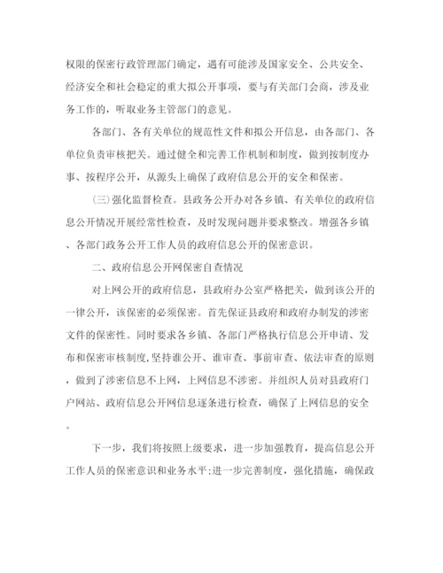 精编之团县委保密自查自评工作方案.docx