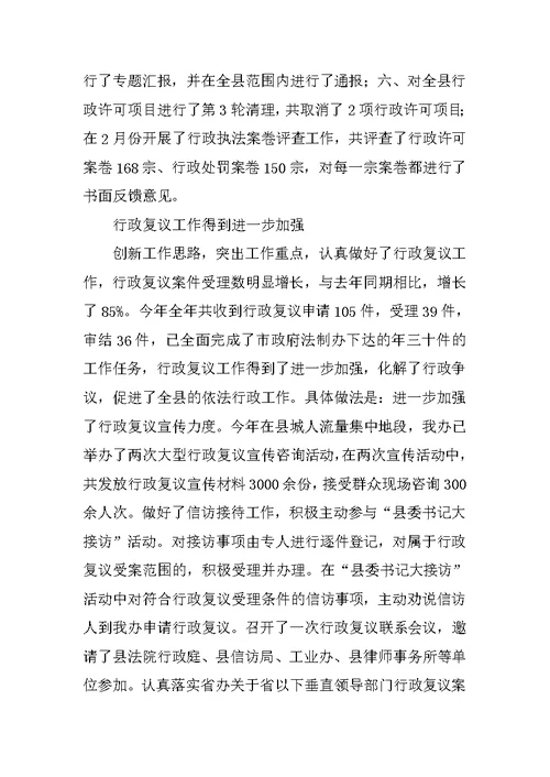 县政府依法行政工作总结