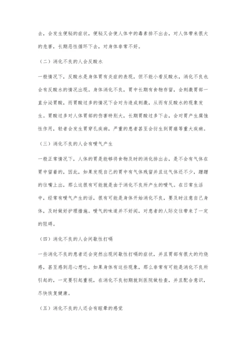 消化不良会造成什么后果.docx