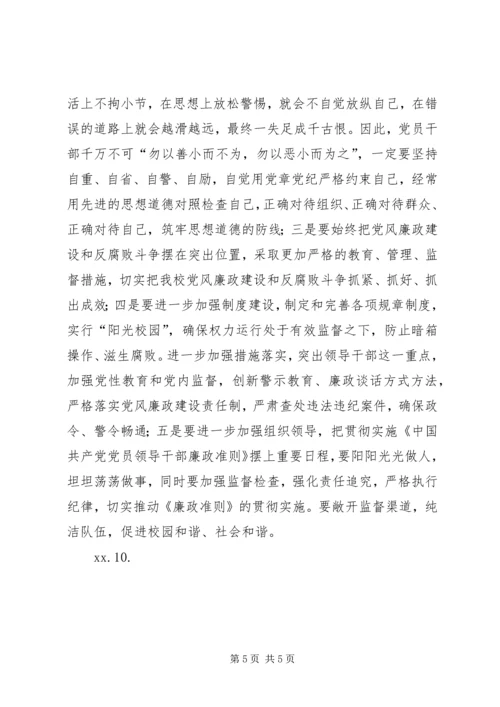 学习《廉洁准则》心得体会 (7).docx