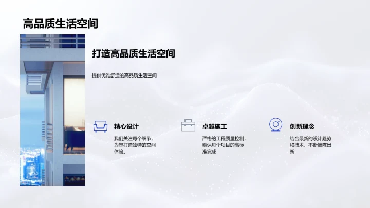 优质房产打造策略PPT模板