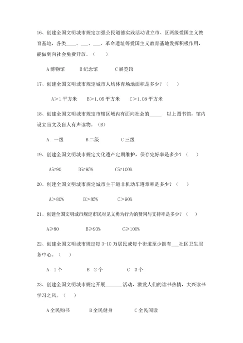 2023年创文知识竞赛题.docx