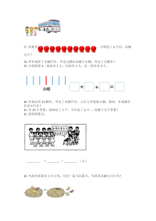 一年级上册数学应用题50道含答案【巩固】.docx