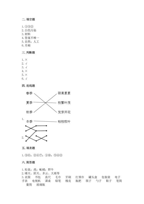 教科版二年级上册科学期末测试卷含答案【夺分金卷】.docx