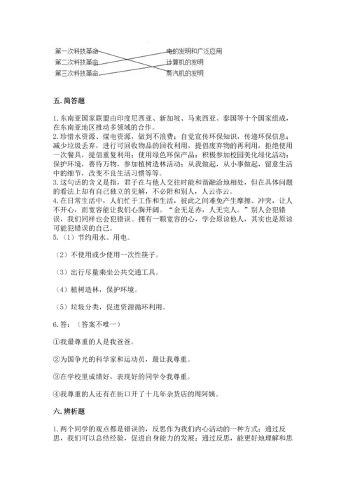 部编版六年级下册道德与法治期末测试卷【模拟题】.docx