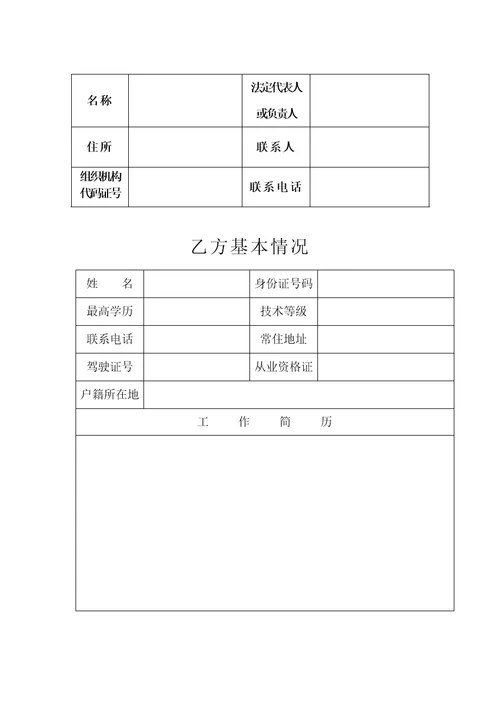 客车驾驶员劳动合同