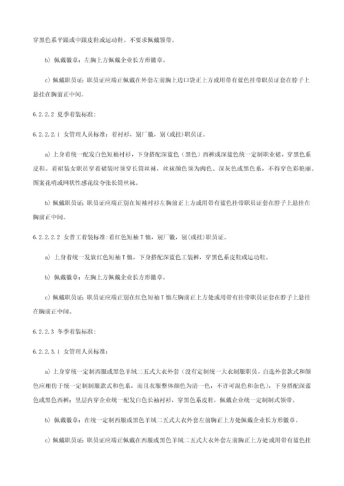 员工着装管理标准规定.docx