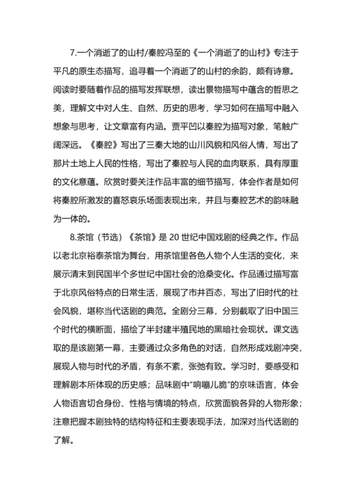 高中语文统编版选择性必修下册单元导语、学习提示、单元任务、写作指导汇总.docx