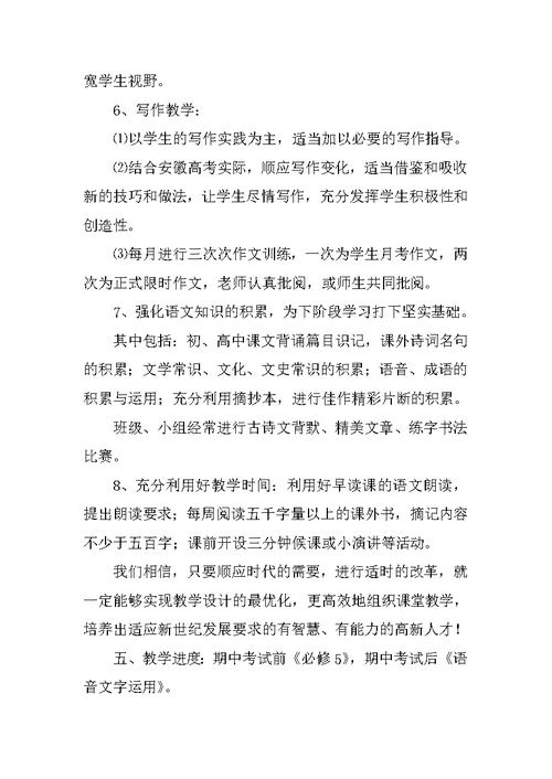 高二语文第二学期个人教学计划